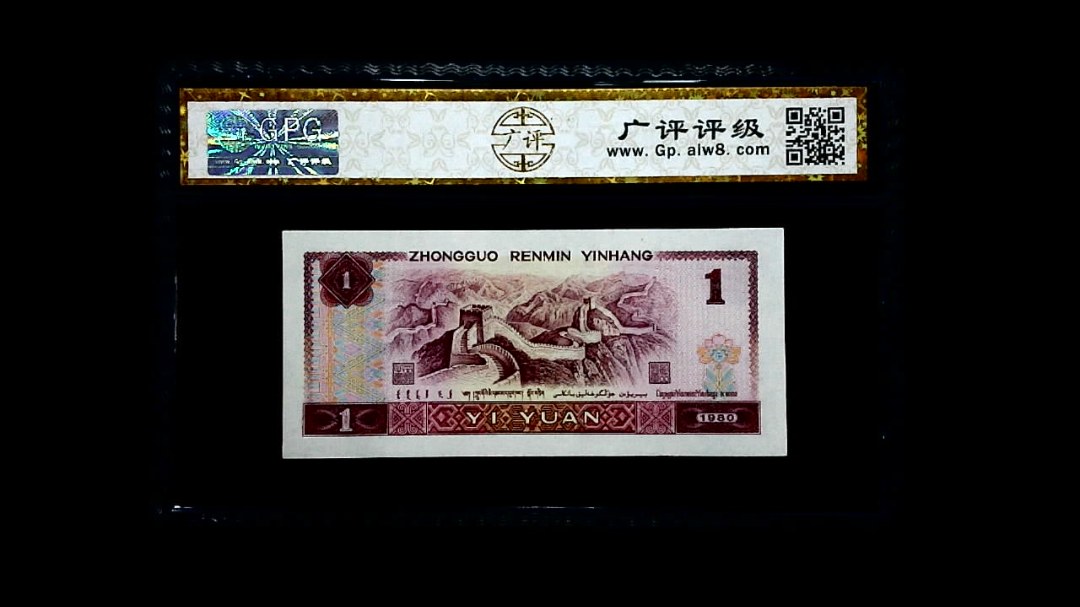 1980年 壹圆