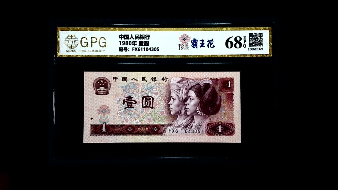 1980年 壹圆