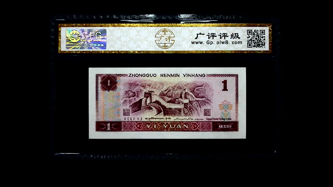 1980年 壹圆