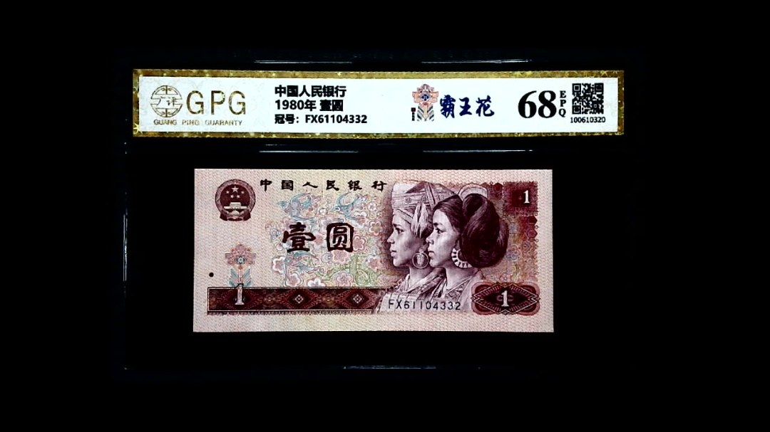 1980年 壹圆