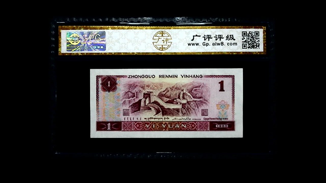 1980年 壹圆
