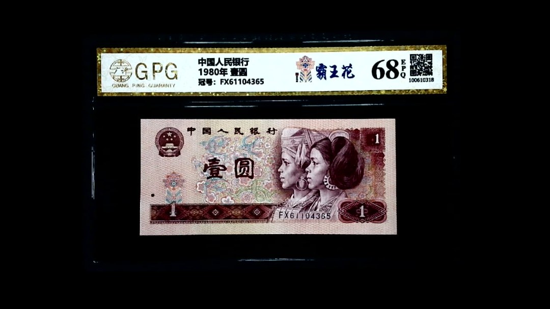 1980年 壹圆