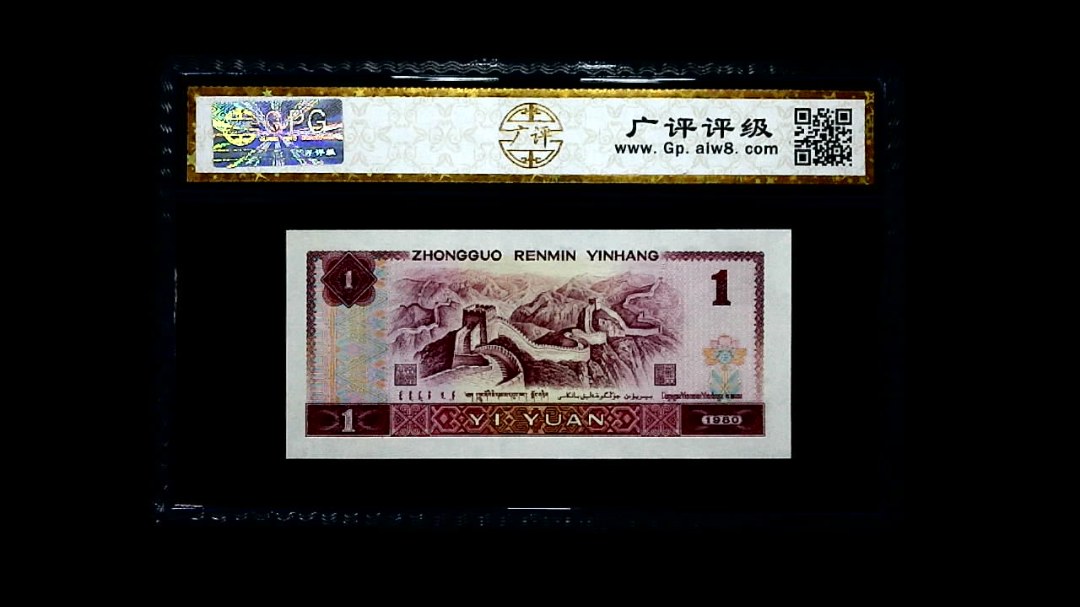 1980年 壹圆