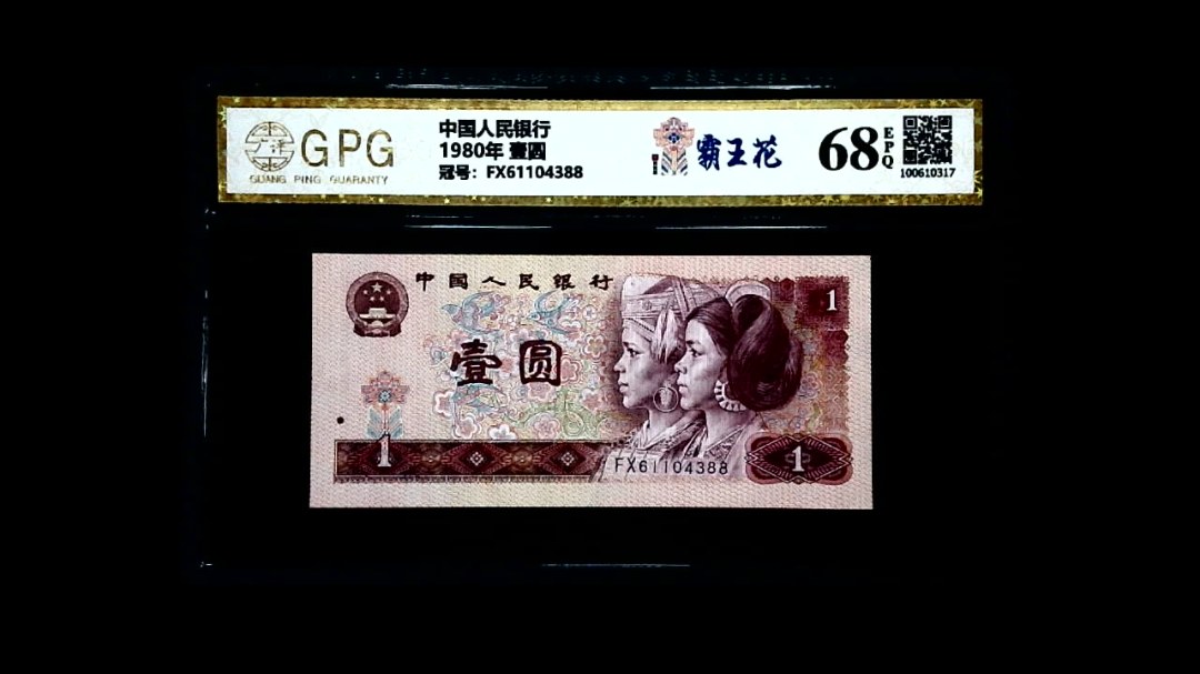 1980年 壹圆