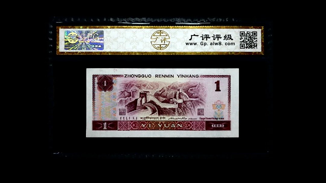 1980年 壹圆