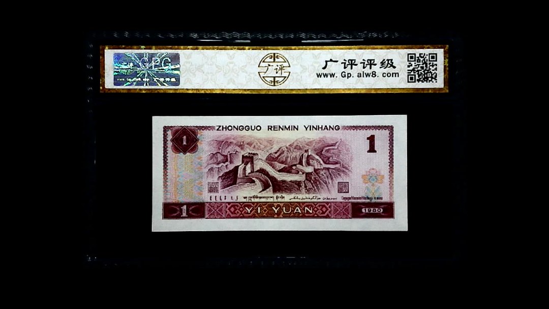 1980年 壹圆