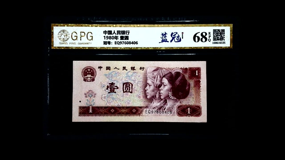 1980年 壹圆