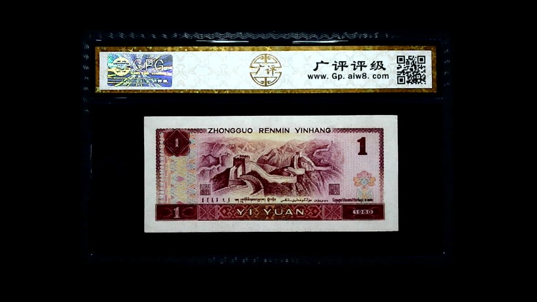 1980年 壹圆