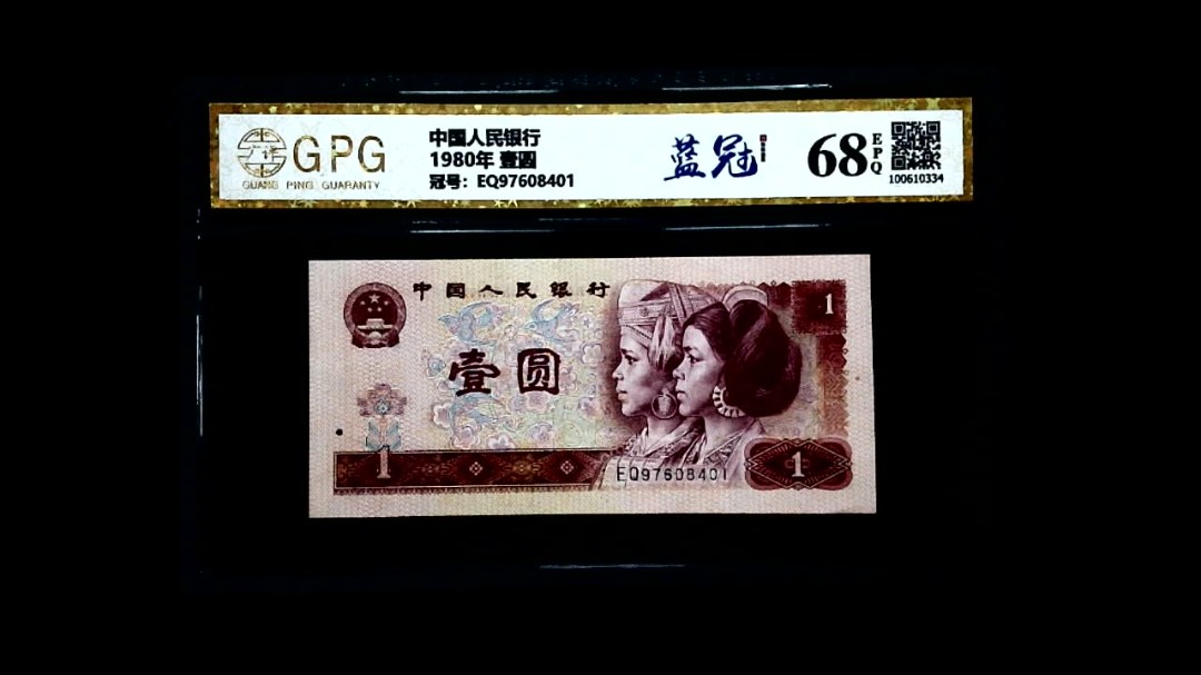 1980年 壹圆