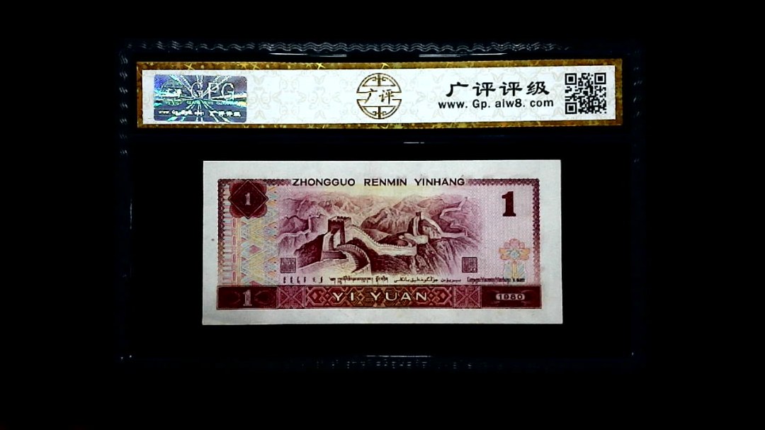 1980年 壹圆