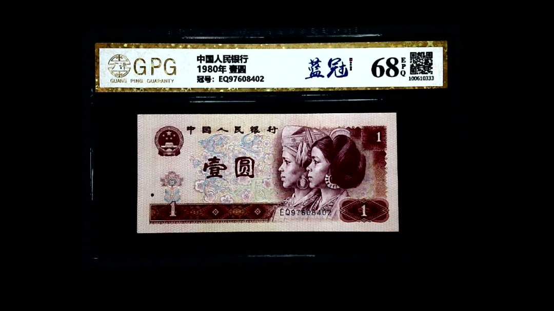 1980年 壹圆