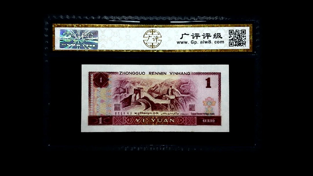 1980年 壹圆