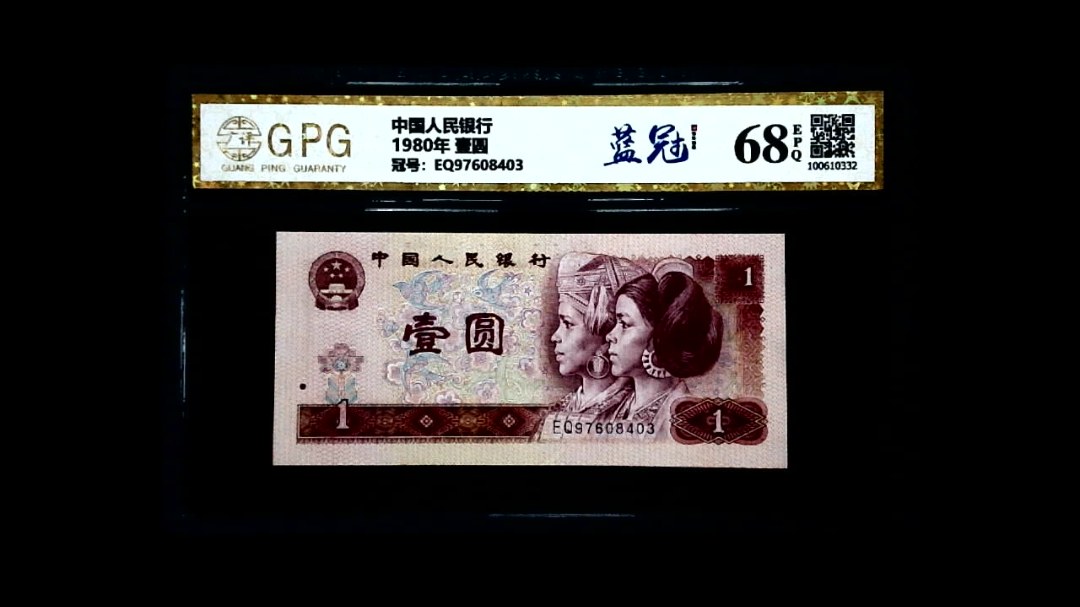 1980年 壹圆