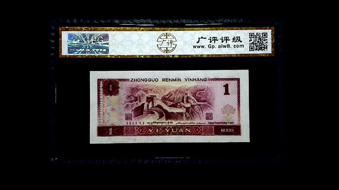 1980年 壹圆