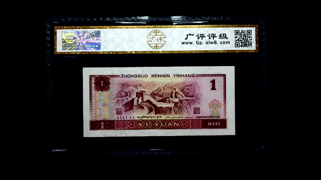 1980年 壹圆