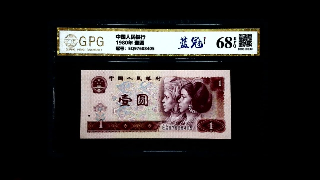 1980年 壹圆