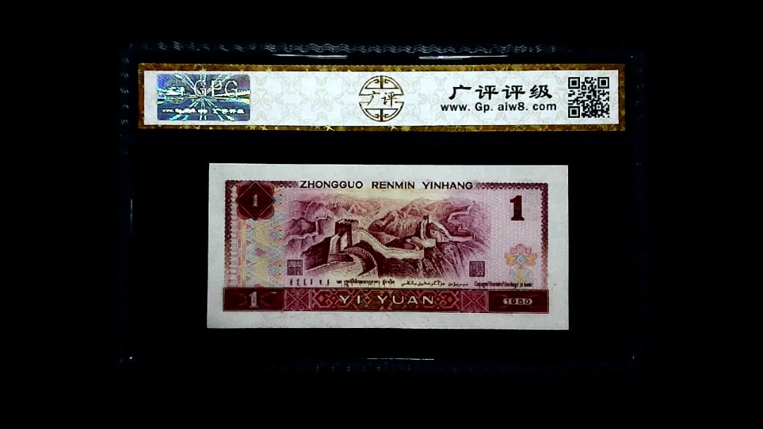 1980年 壹圆