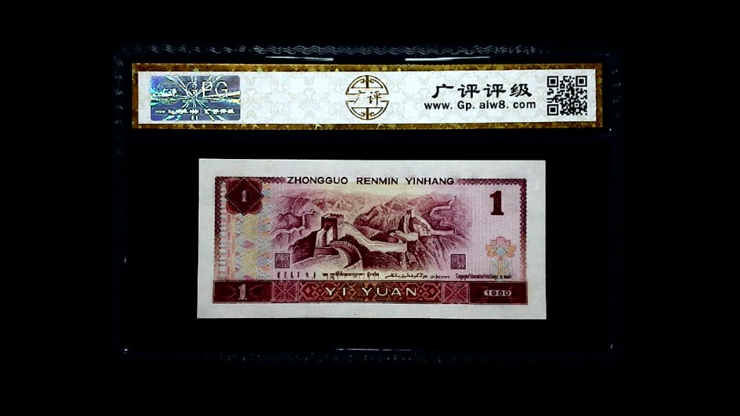 1980年 壹圆
