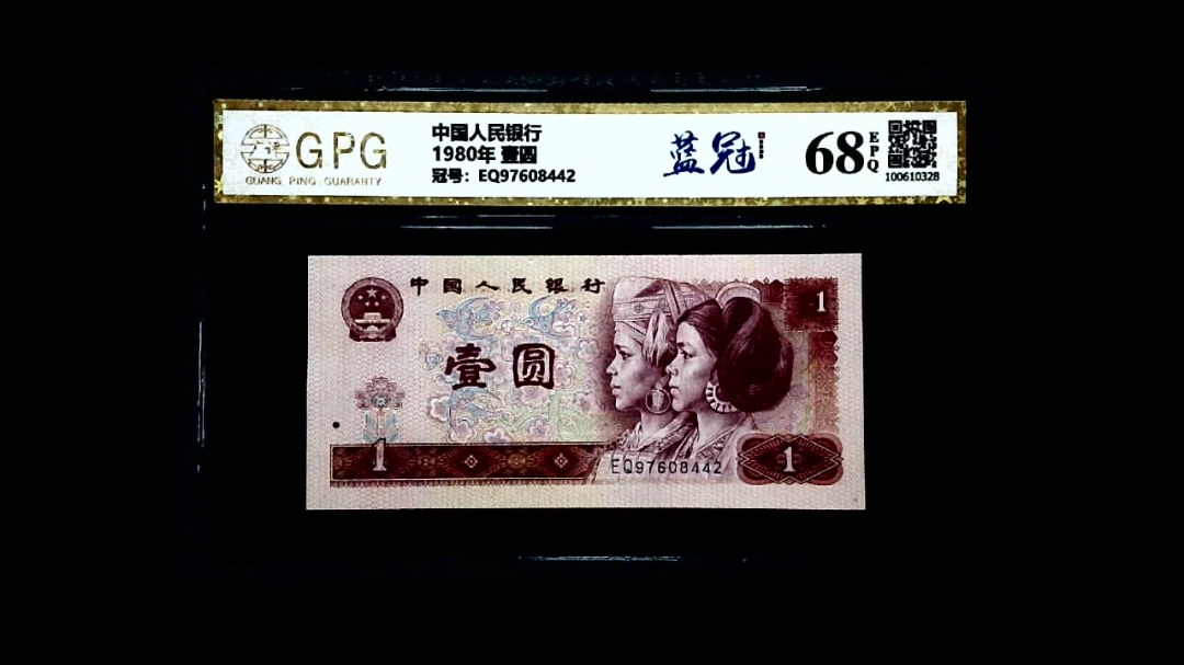 1980年 壹圆