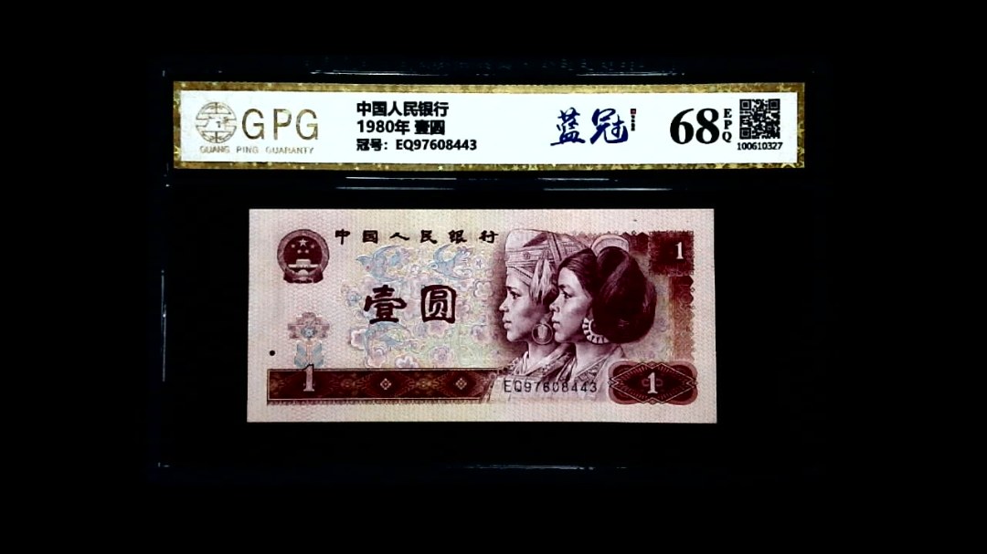 1980年 壹圆