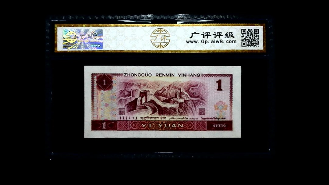 1980年 壹圆