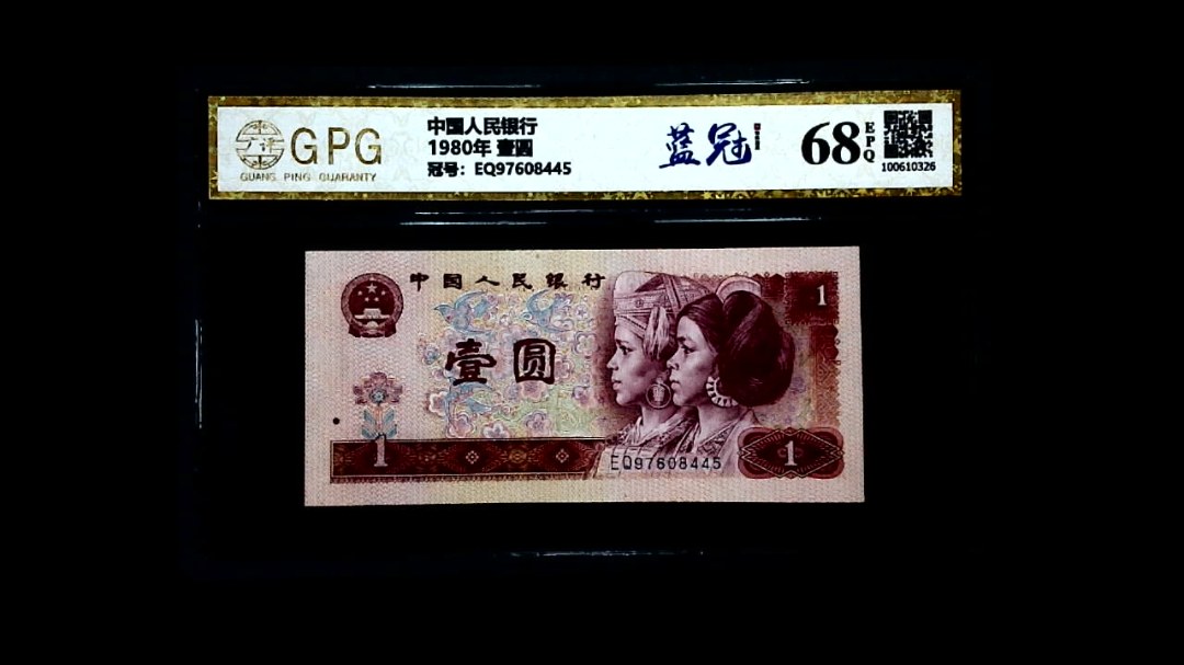 1980年 壹圆