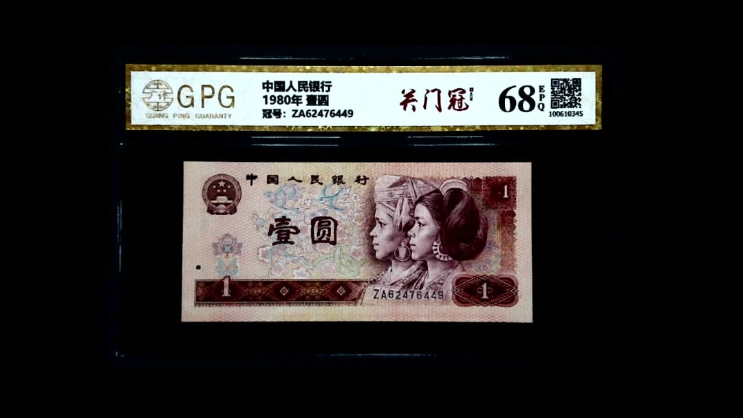 1980年 壹圆