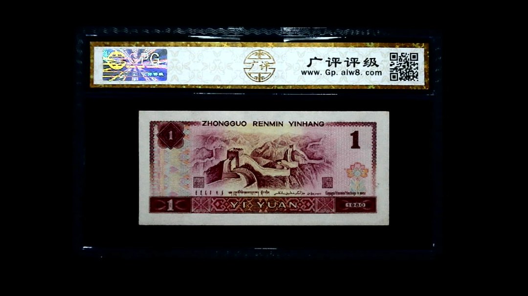 1980年 壹圆