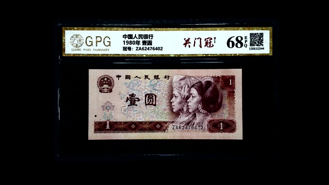 1980年 壹圆