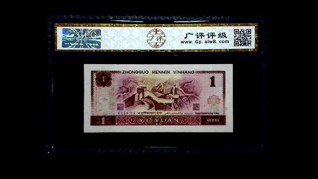 1980年 壹圆