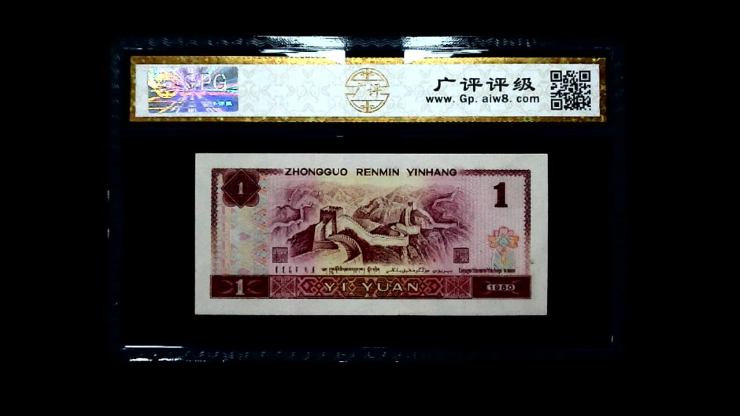 1980年 壹圆
