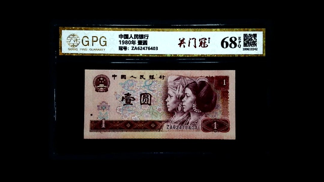 1980年 壹圆