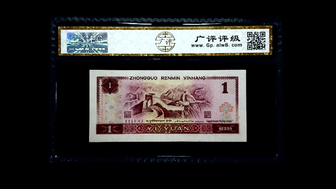 1980年 壹圆