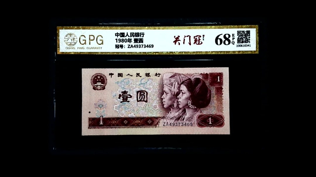 1980年 壹圆