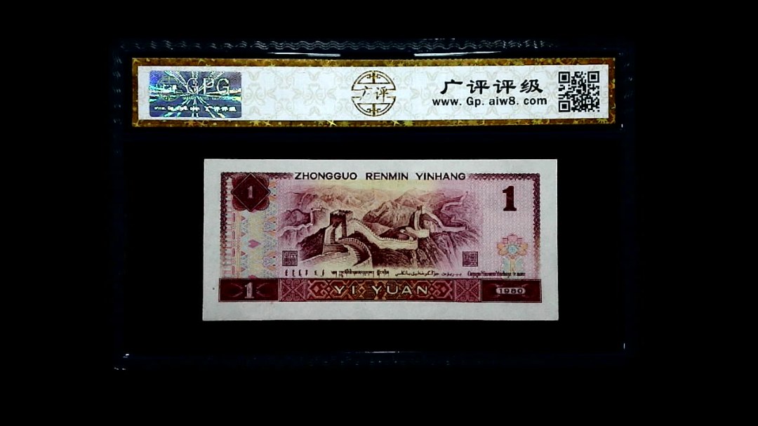 1980年 壹圆