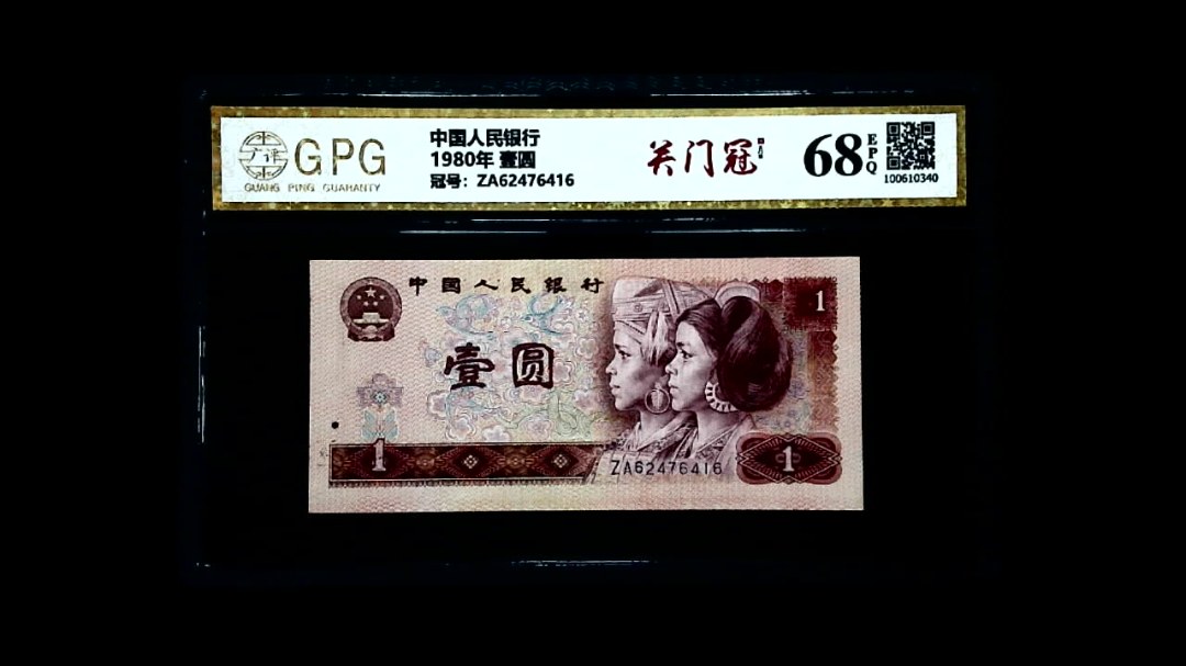 1980年 壹圆