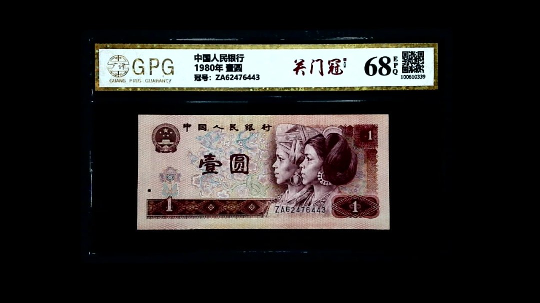 1980年 壹圆