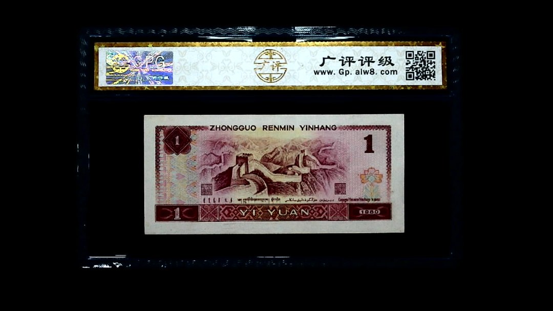1980年 壹圆