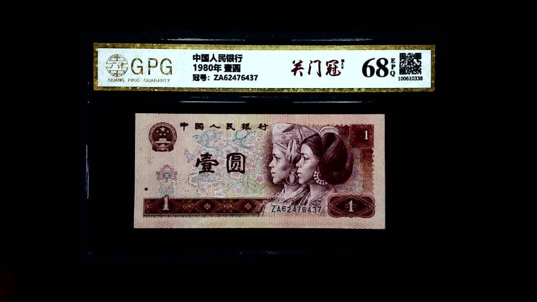 1980年 壹圆