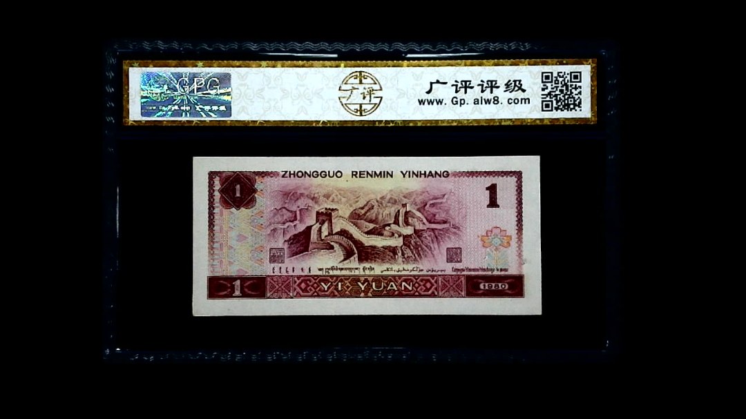 1980年 壹圆