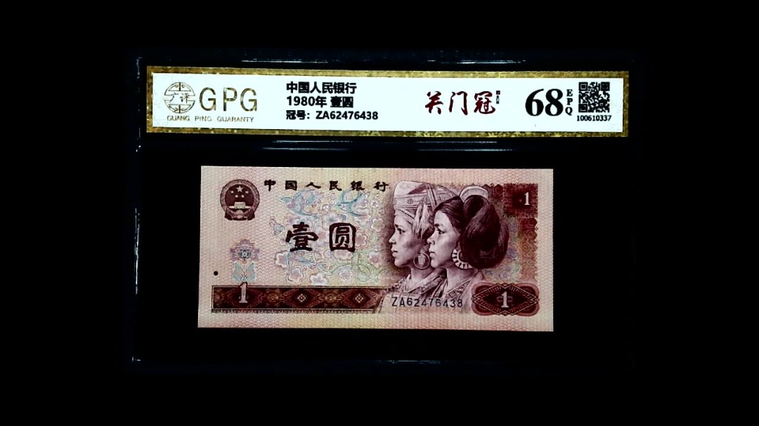 1980年 壹圆