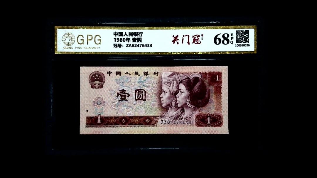 1980年 壹圆