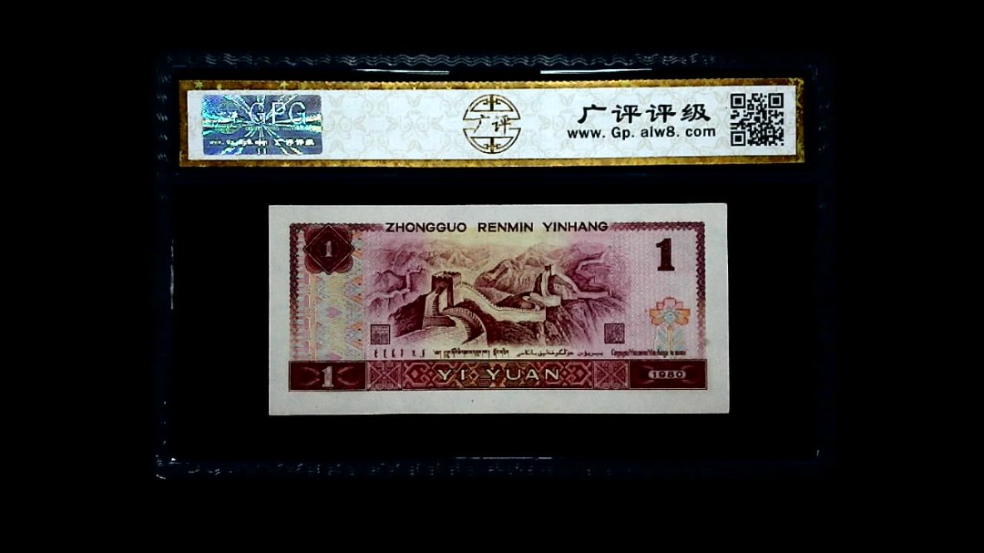 1980年 壹圆