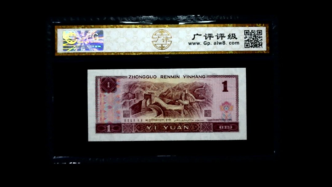 1990年 壹圆