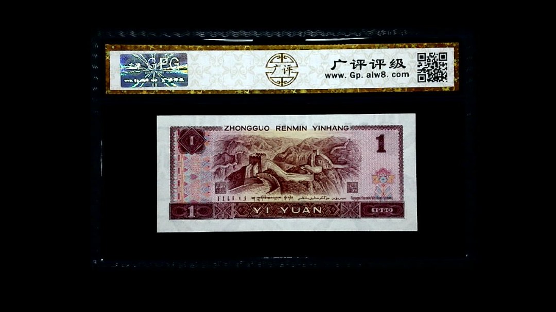1990年 壹圆