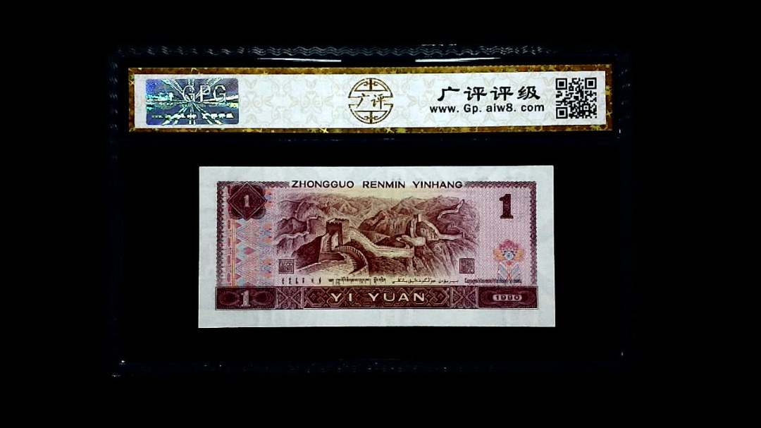 1990年 壹圆
