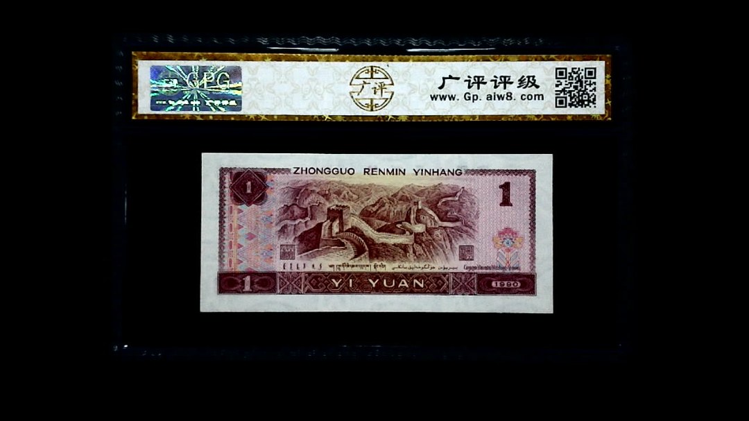 1990年 壹圆