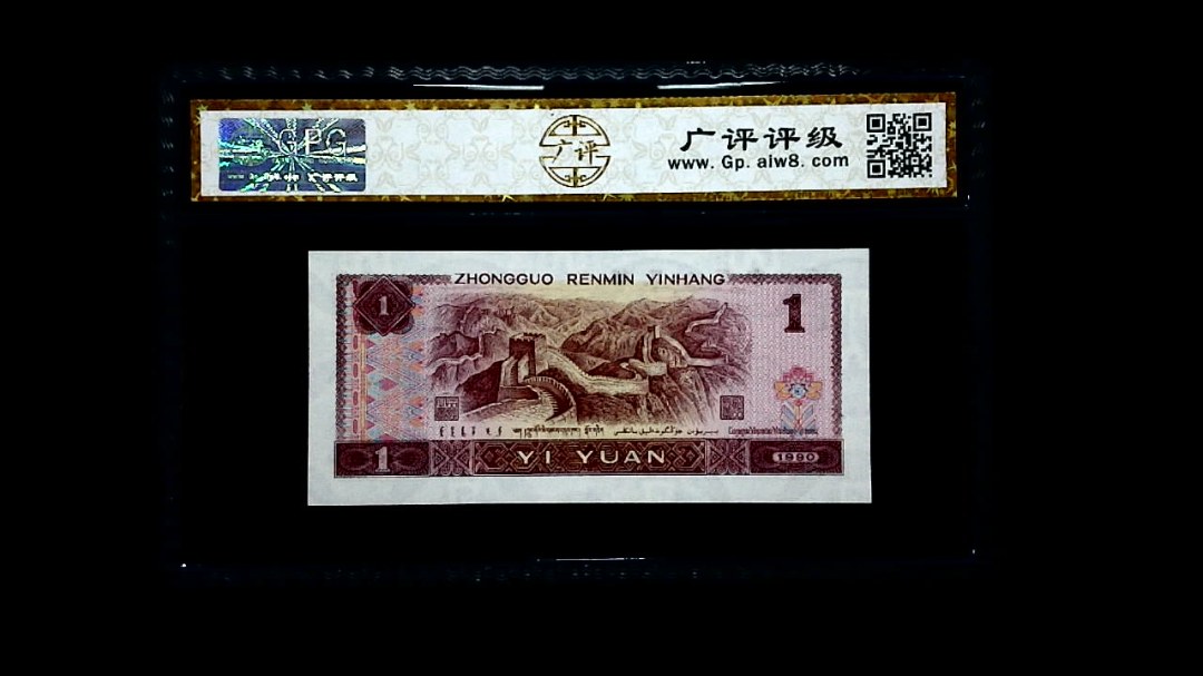 1990年 壹圆