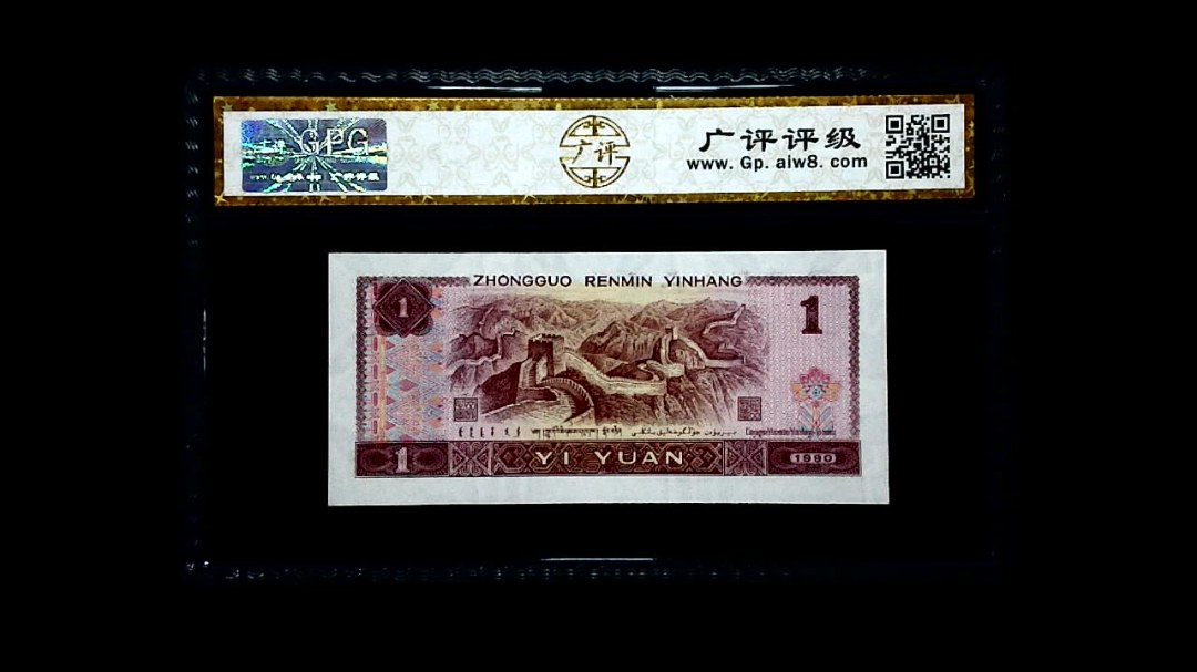 1990年 壹圆