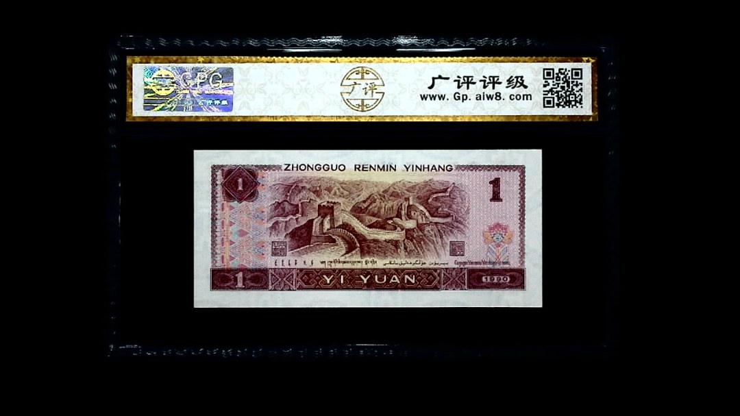 1990年 壹圆